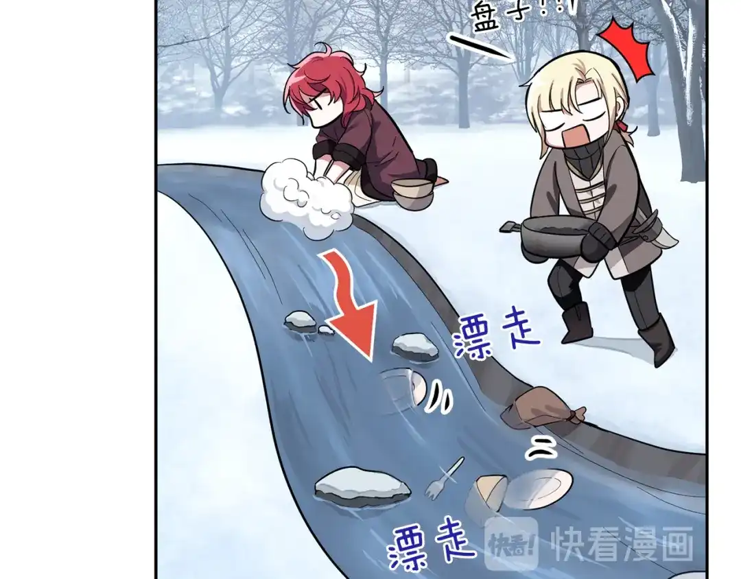 最菜魔王又怎样？ 第45话 结伴同行 第76页
