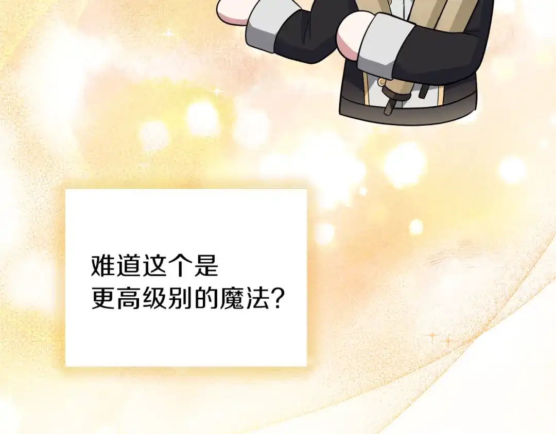 最菜魔王又怎样？ 第45话 结伴同行 第87页