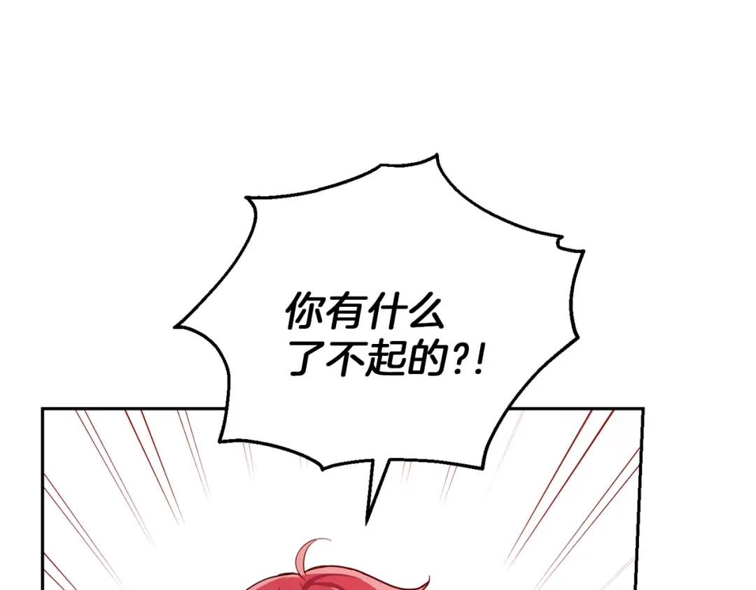 最菜魔王又怎样？ 第45话 结伴同行 第16页