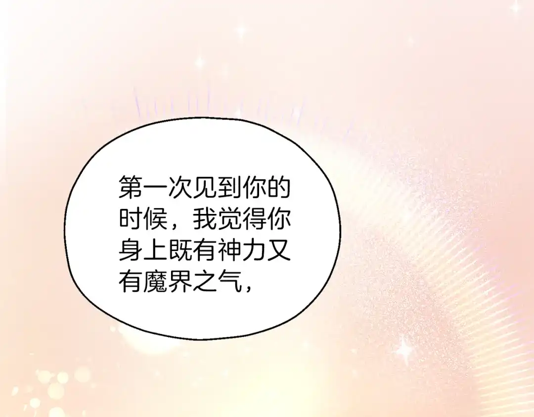 最菜魔王又怎样？ 第45话 结伴同行 第96页