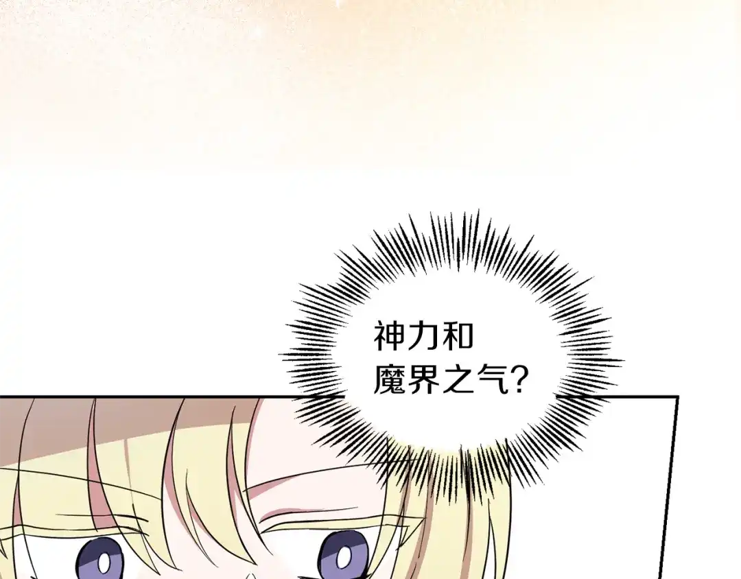 最菜魔王又怎样？ 第45话 结伴同行 第99页