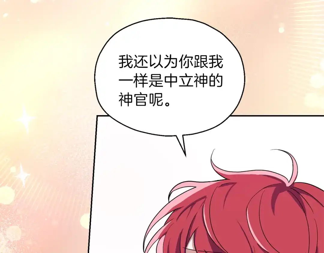 最菜魔王又怎样？ 第45话 结伴同行 第97页