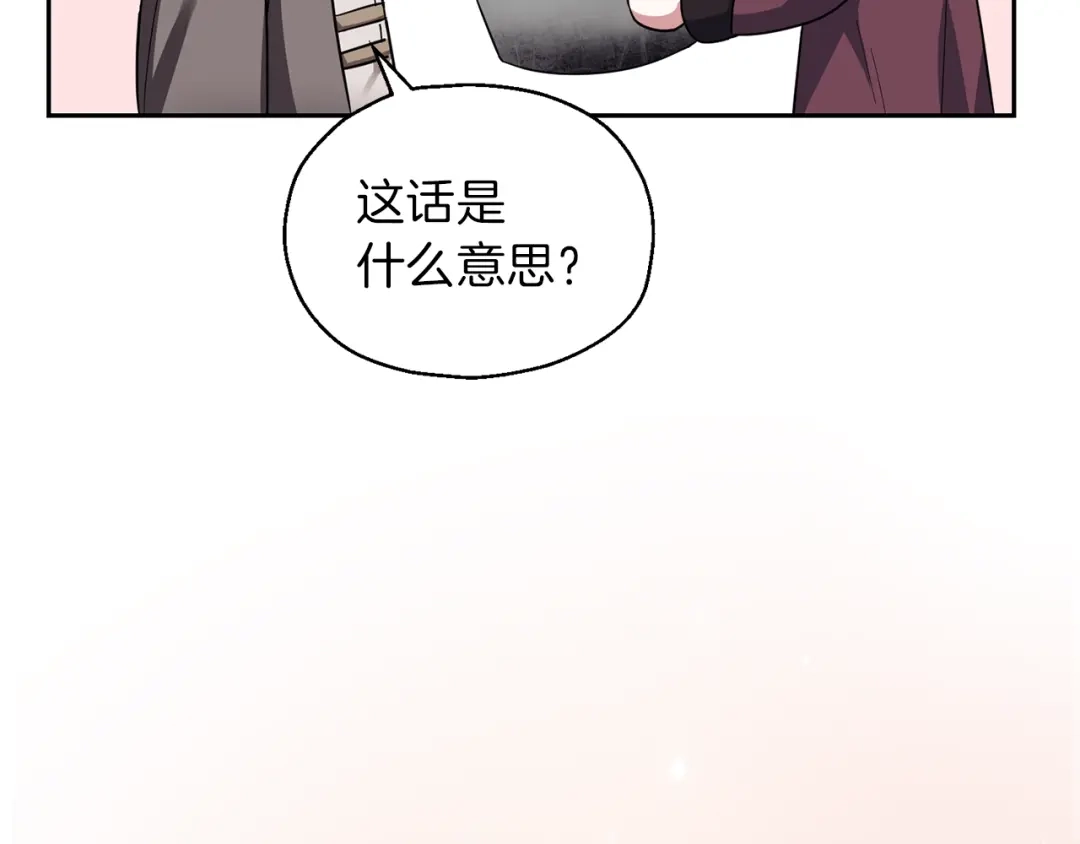 最菜魔王又怎样？ 第45话 结伴同行 第95页
