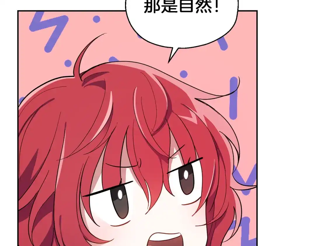 最菜魔王又怎样？ 第45话 结伴同行 第44页