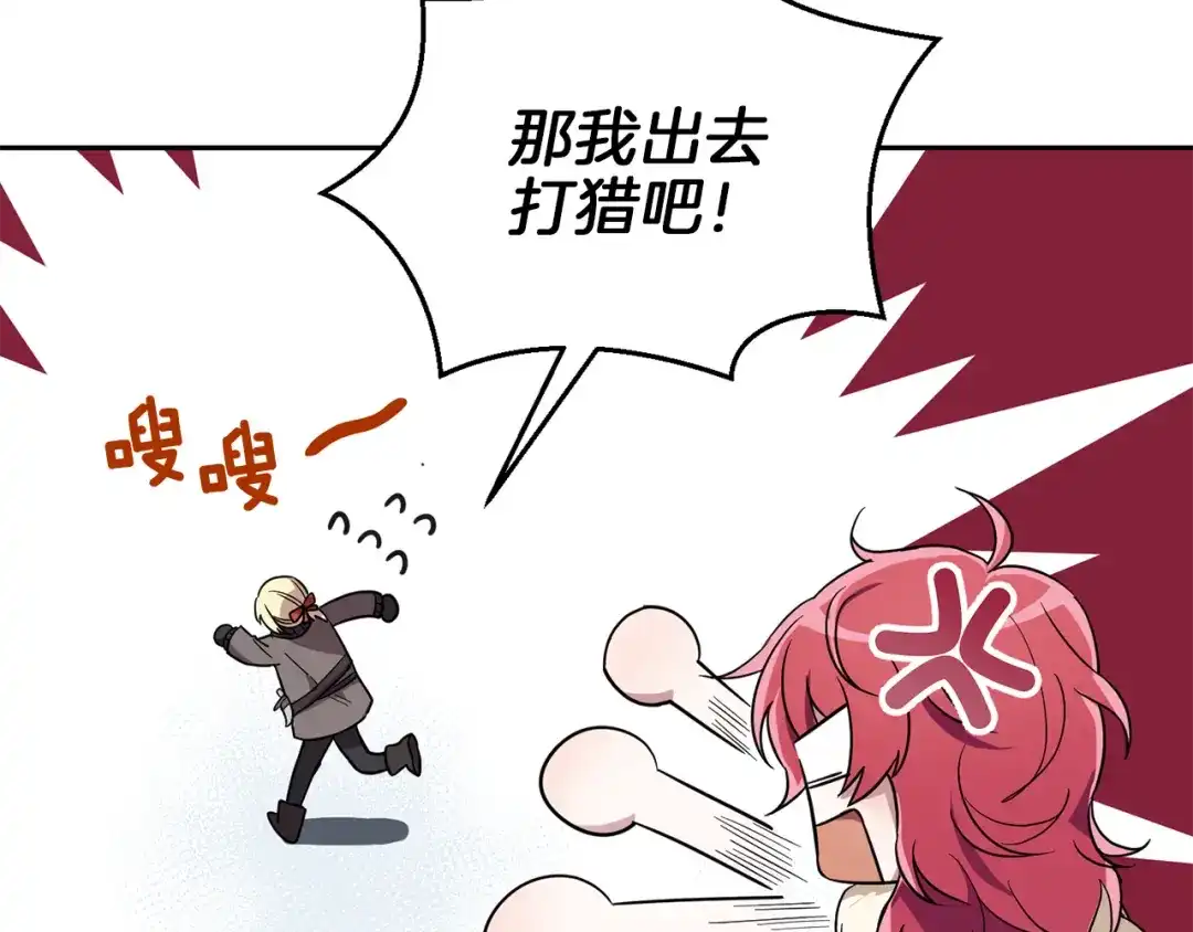 最菜魔王又怎样？ 第45话 结伴同行 第117页