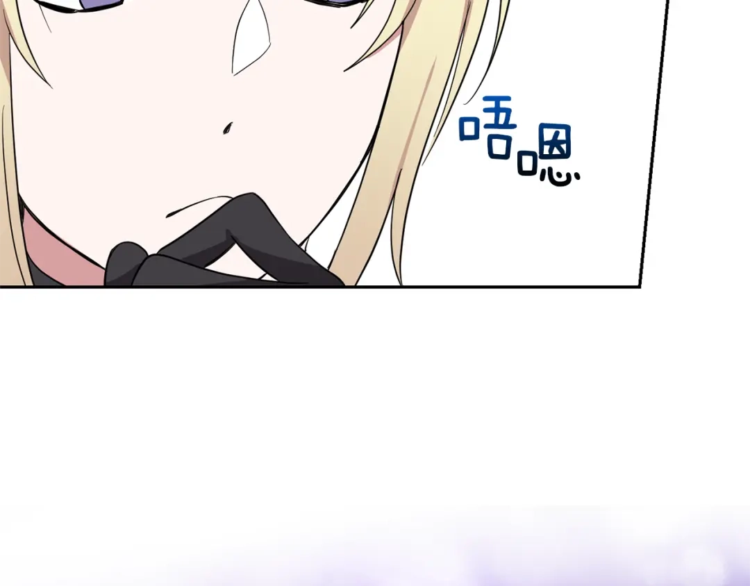 最菜魔王又怎样？ 第45话 结伴同行 第100页