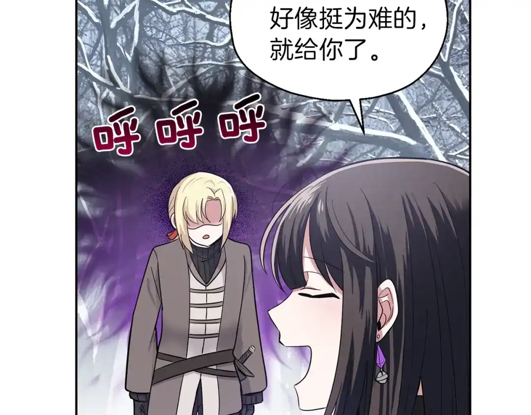 最菜魔王又怎样？ 第45话 结伴同行 第166页