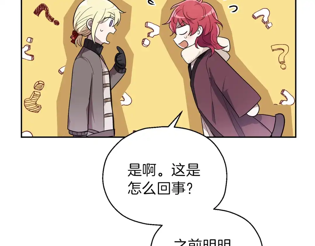 最菜魔王又怎样？ 第45话 结伴同行 第109页