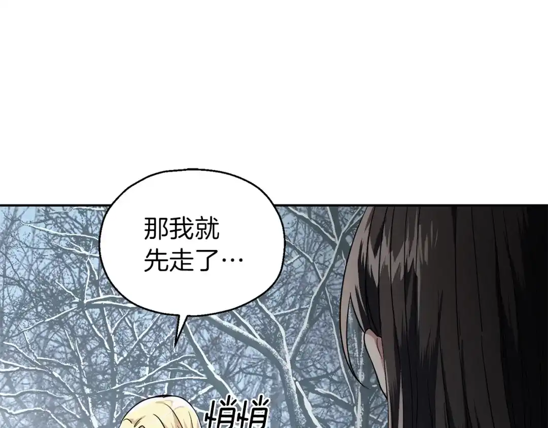 最菜魔王又怎样？ 第45话 结伴同行 第182页