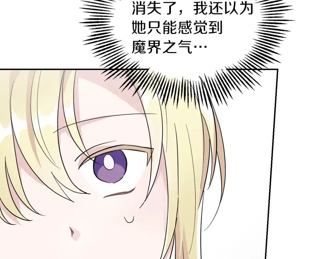最菜魔王又怎样？ 第45话 结伴同行 第111页