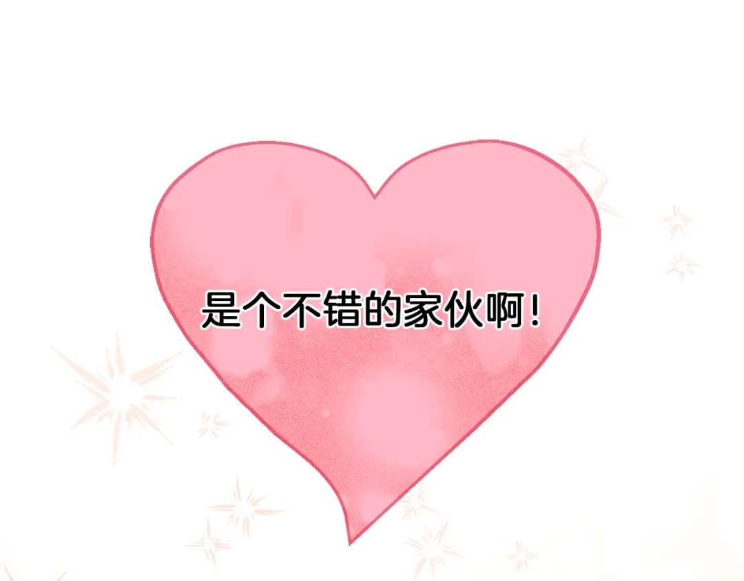 最菜魔王又怎样？ 第45话 结伴同行 第171页