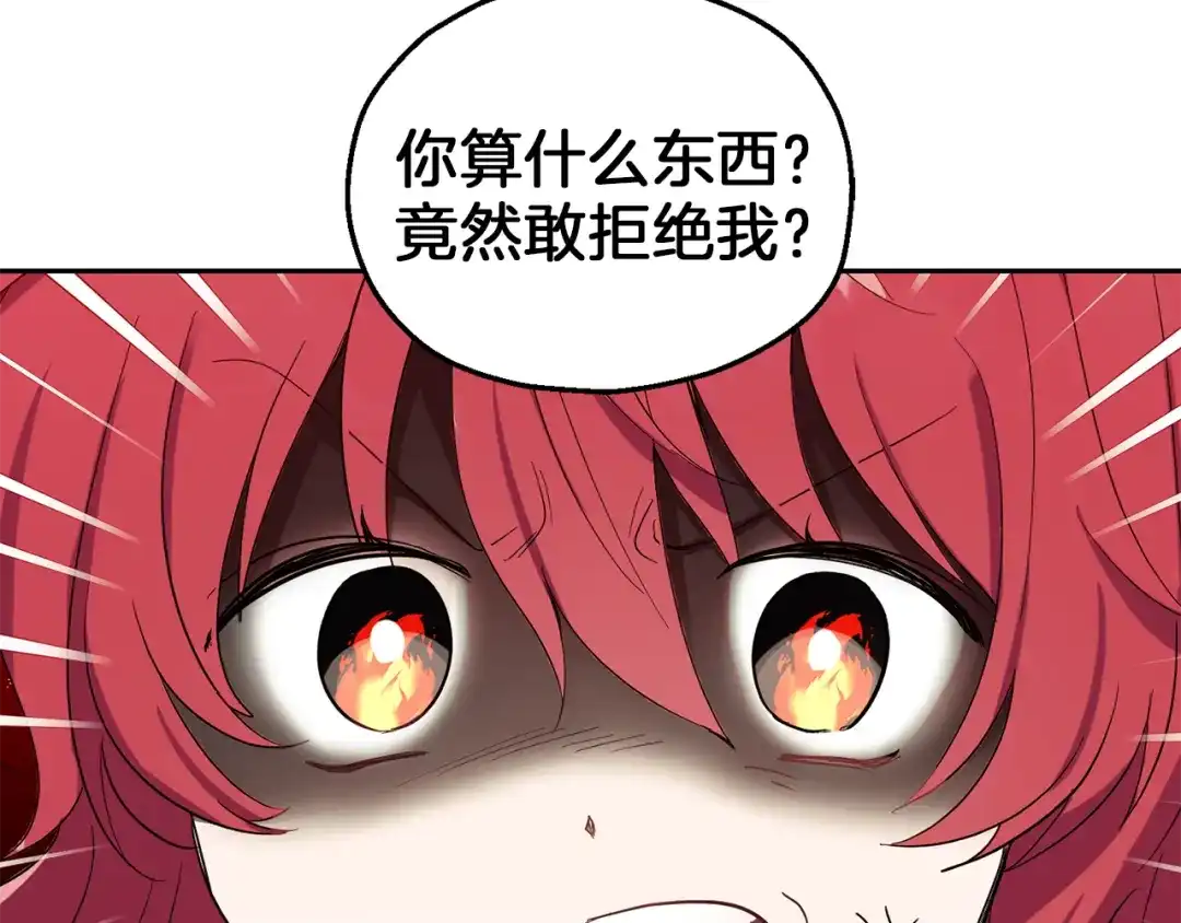 最菜魔王又怎样？ 第45话 结伴同行 第21页