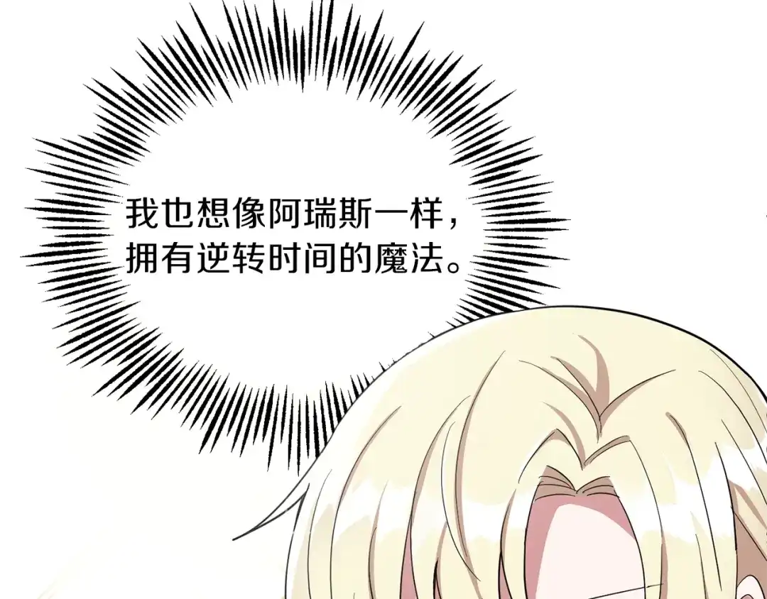 最菜魔王又怎样？ 第45话 结伴同行 第80页