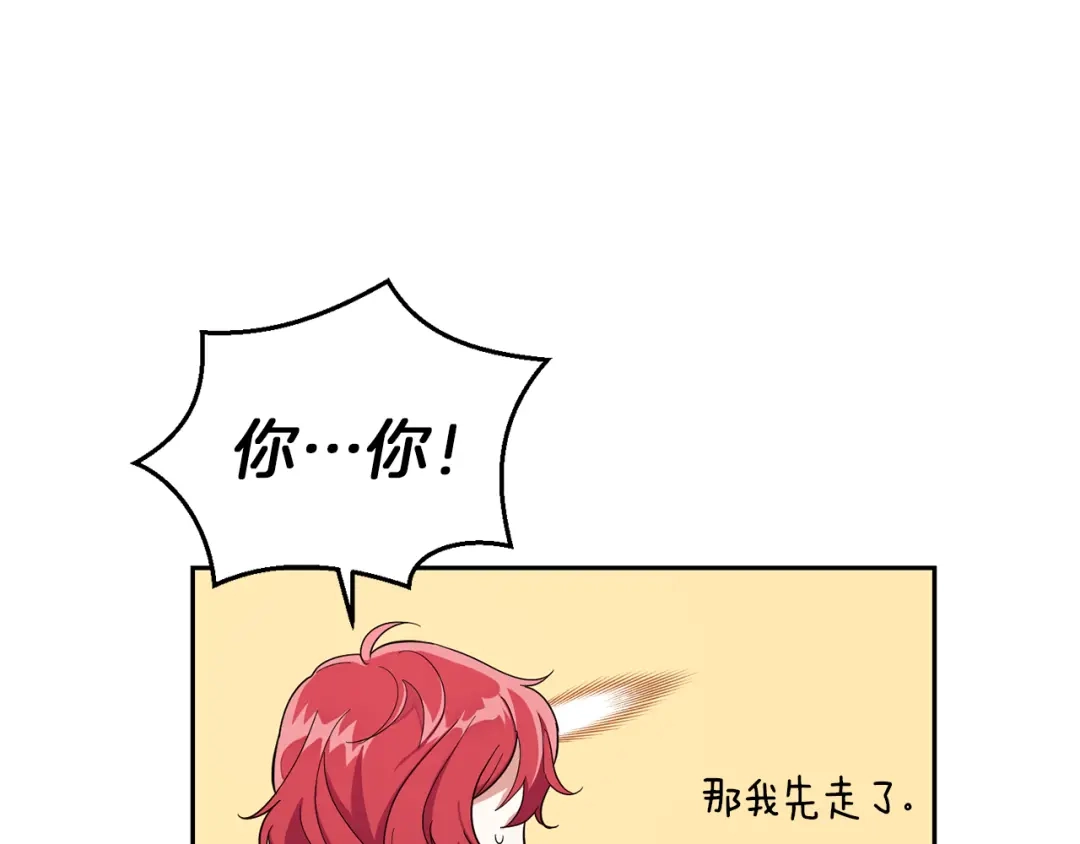 最菜魔王又怎样？ 第45话 结伴同行 第7页