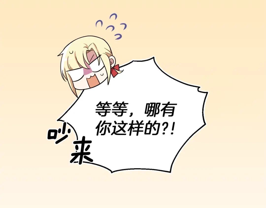 最菜魔王又怎样？ 第45话 结伴同行 第33页