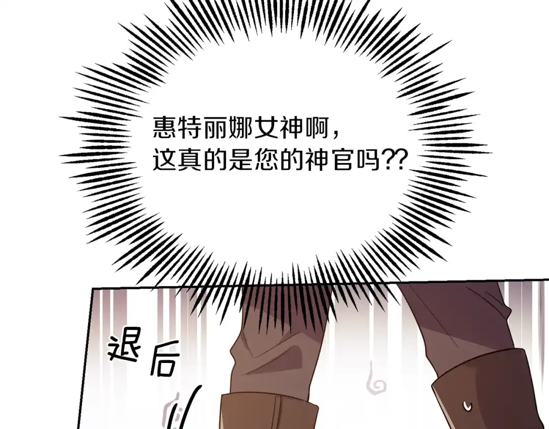 最菜魔王又怎样？ 第45话 结伴同行 第26页
