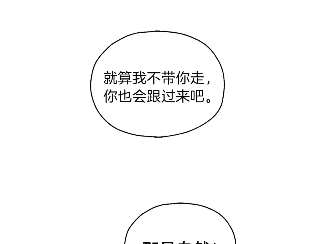 最菜魔王又怎样？ 第45话 结伴同行 第43页