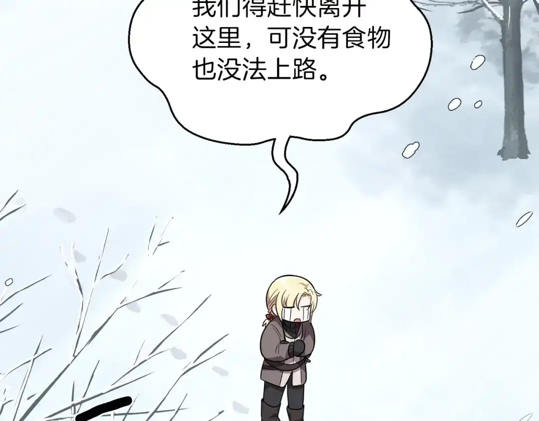 最菜魔王又怎样？ 第45话 结伴同行 第133页