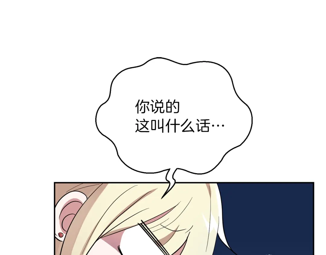 最菜魔王又怎样？ 第45话 结伴同行 第67页