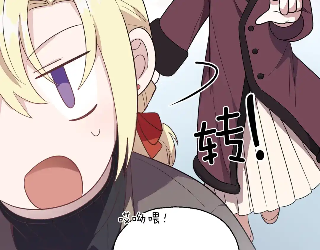 最菜魔王又怎样？ 第45话 结伴同行 第115页