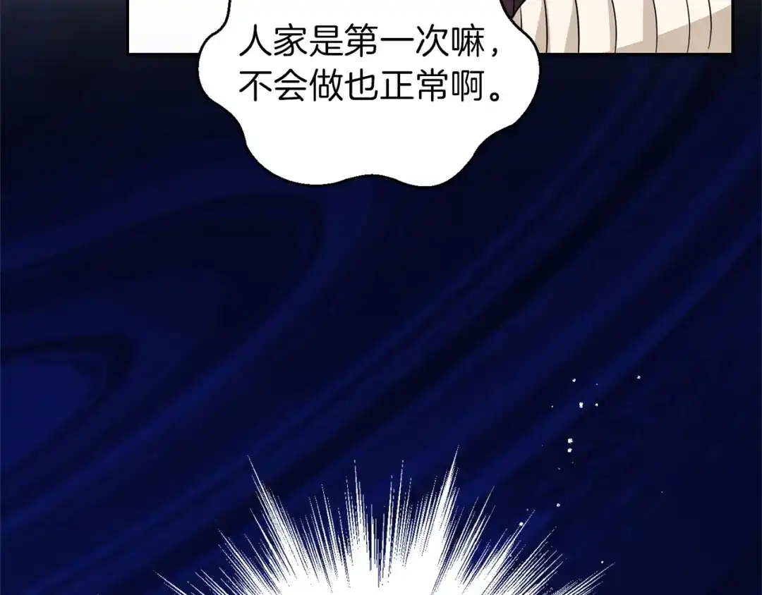 最菜魔王又怎样？ 第45话 结伴同行 第69页