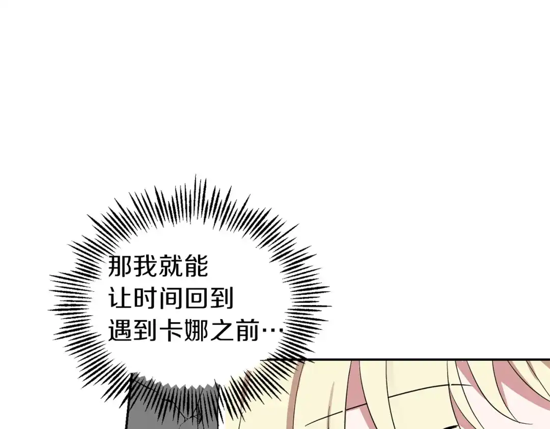 最菜魔王又怎样？ 第45话 结伴同行 第82页