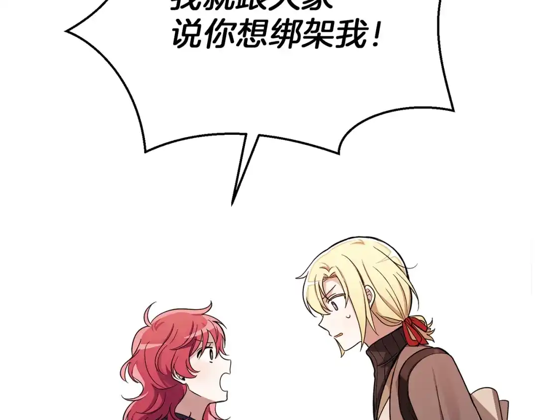 最菜魔王又怎样？ 第45话 结伴同行 第2页
