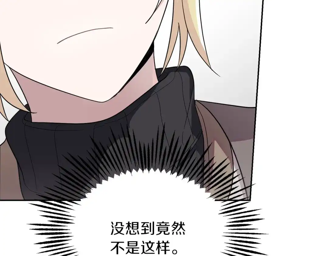 最菜魔王又怎样？ 第45话 结伴同行 第112页