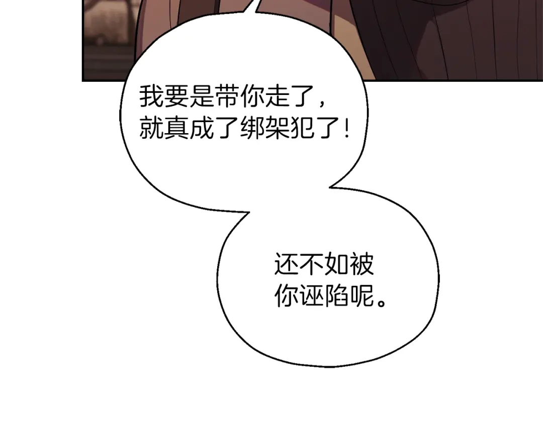 最菜魔王又怎样？ 第45话 结伴同行 第6页