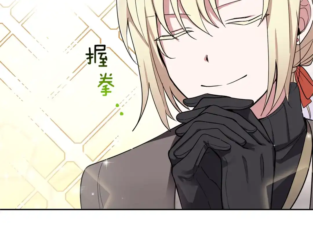 最菜魔王又怎样？ 第45话 结伴同行 第81页