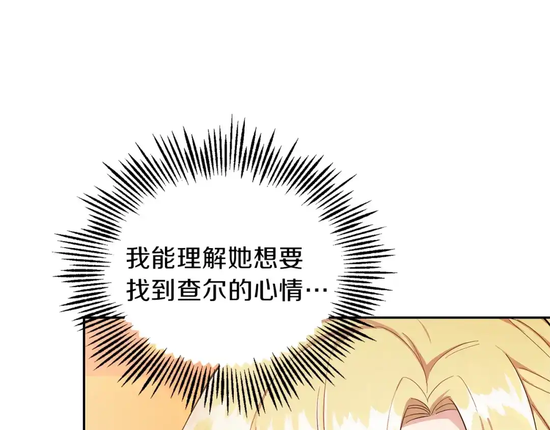 最菜魔王又怎样？ 第45话 结伴同行 第4页
