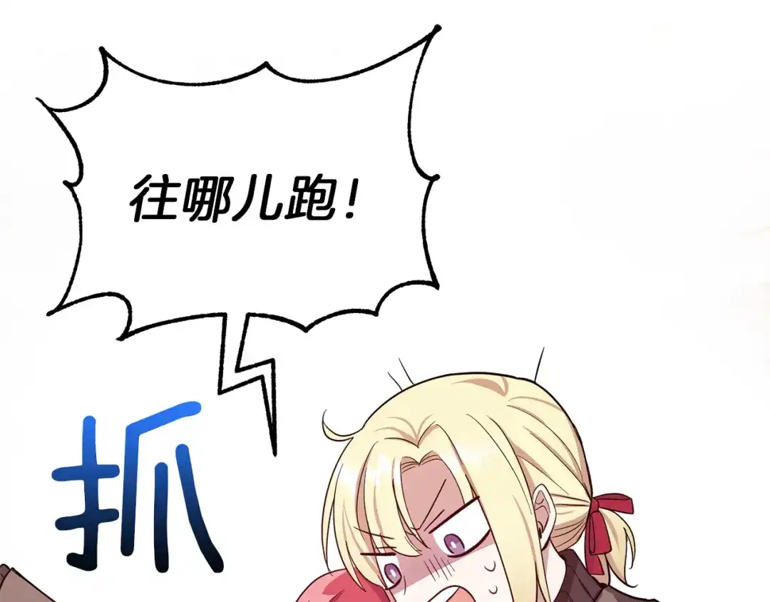 最菜魔王又怎样？ 第45话 结伴同行 第30页