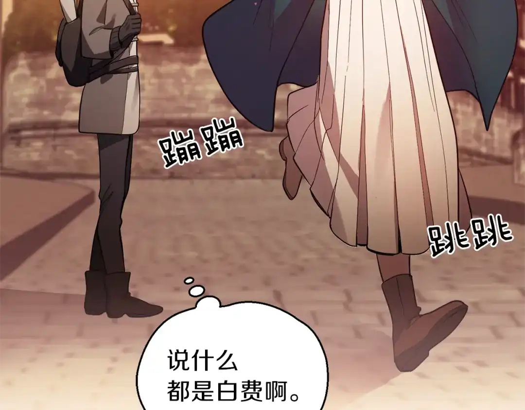 最菜魔王又怎样？ 第45话 结伴同行 第50页