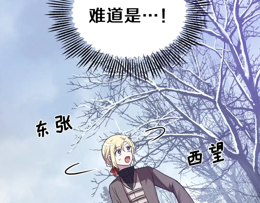 最菜魔王又怎样？ 第45话 结伴同行 第140页