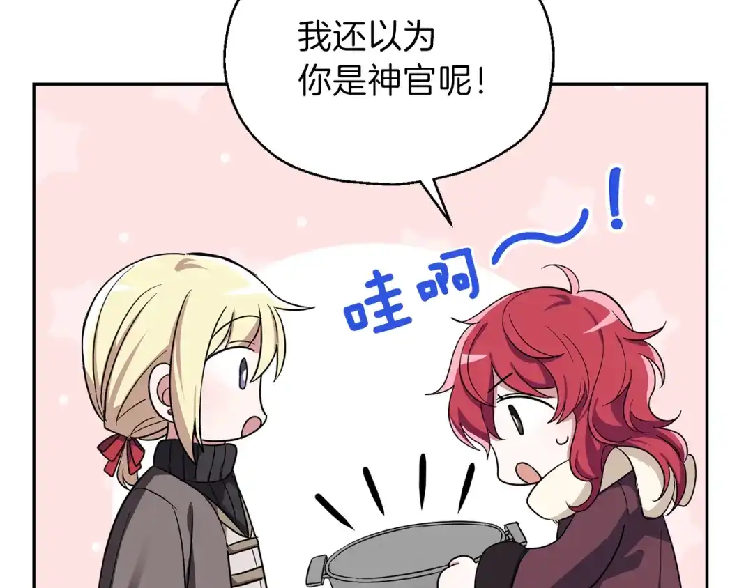 最菜魔王又怎样？ 第45话 结伴同行 第94页