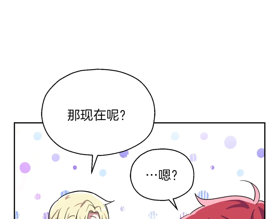 最菜魔王又怎样？ 第45话 结伴同行 第104页