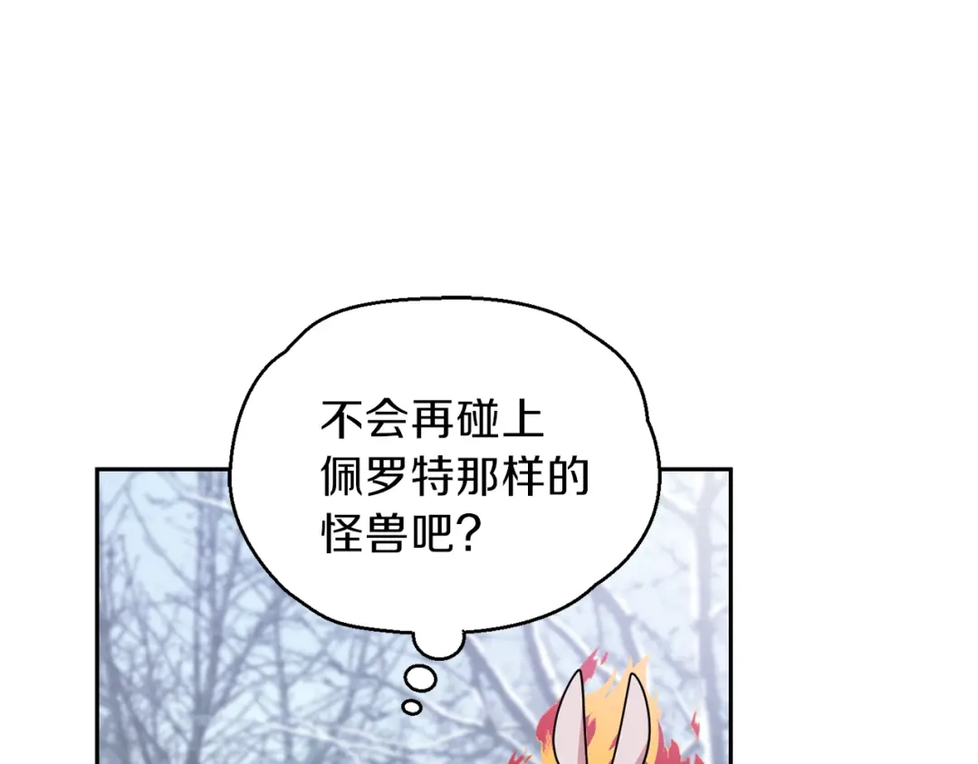 最菜魔王又怎样？ 第45话 结伴同行 第125页
