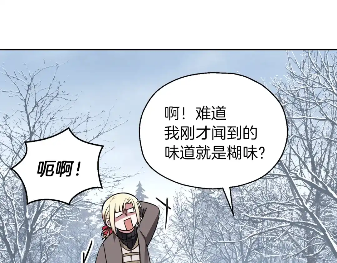 最菜魔王又怎样？ 第45话 结伴同行 第64页