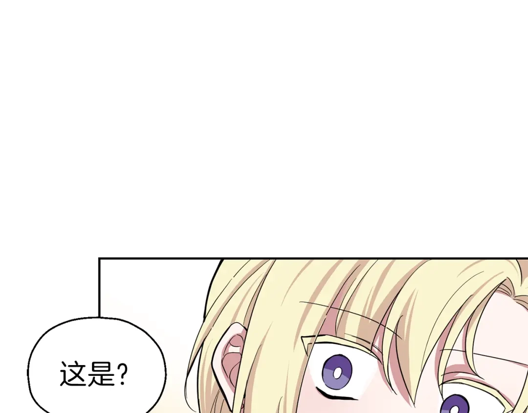 最菜魔王又怎样？ 第45话 结伴同行 第160页