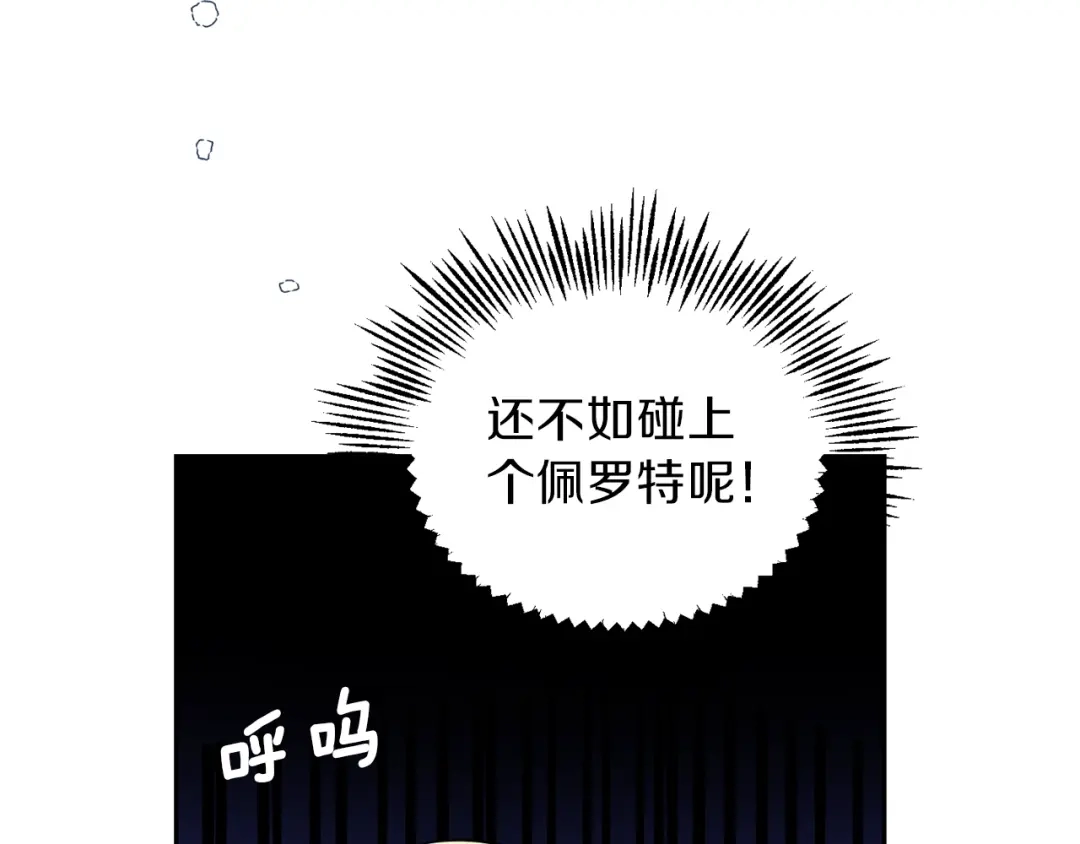 最菜魔王又怎样？ 第45话 结伴同行 第130页