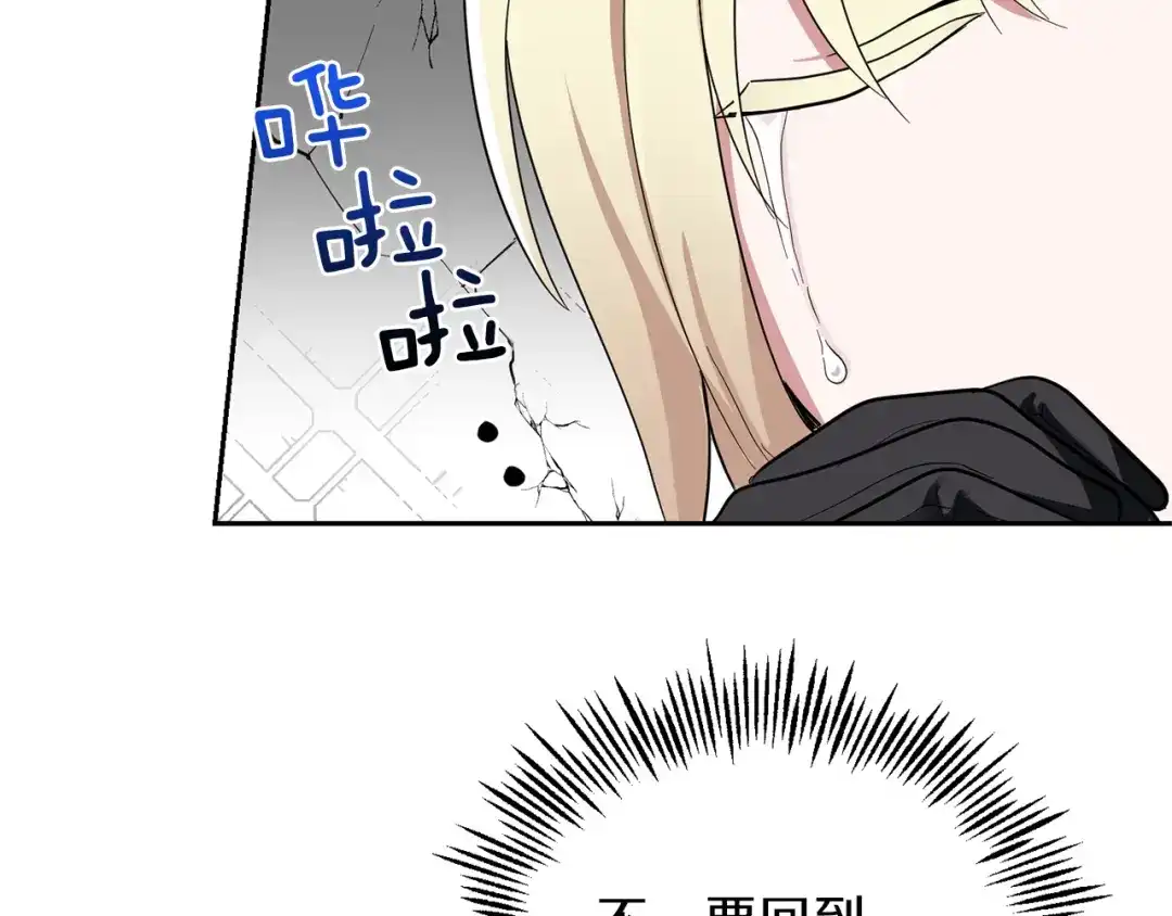 最菜魔王又怎样？ 第45话 结伴同行 第83页