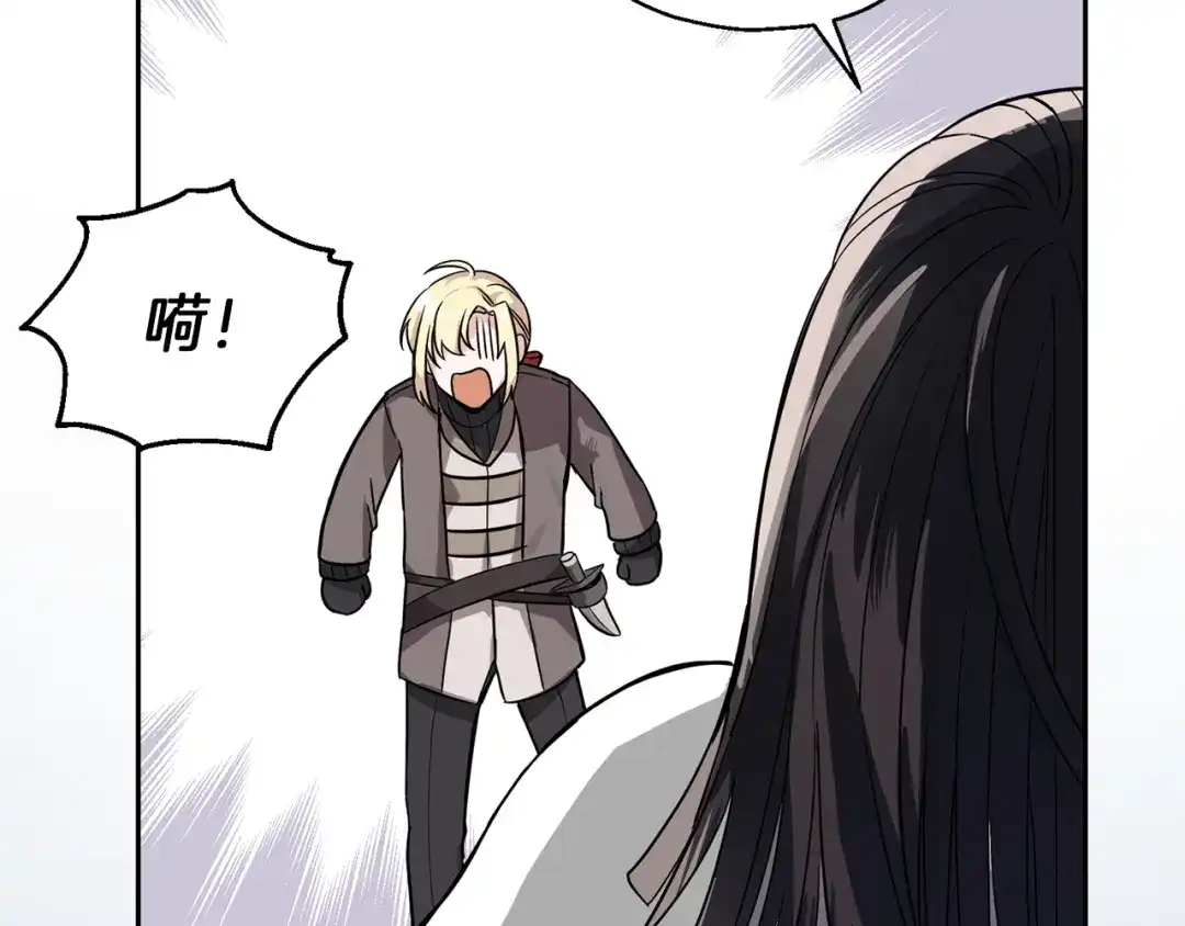 最菜魔王又怎样？ 第45话 结伴同行 第143页