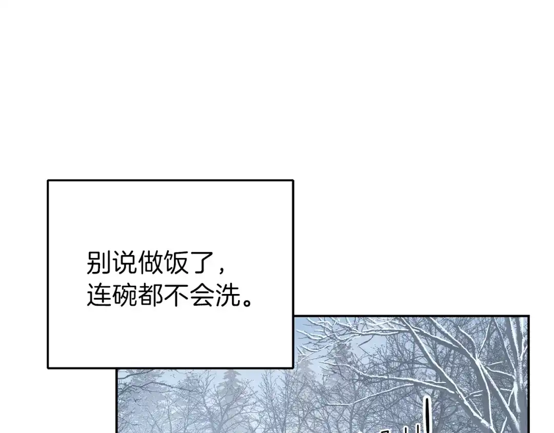最菜魔王又怎样？ 第45话 结伴同行 第75页