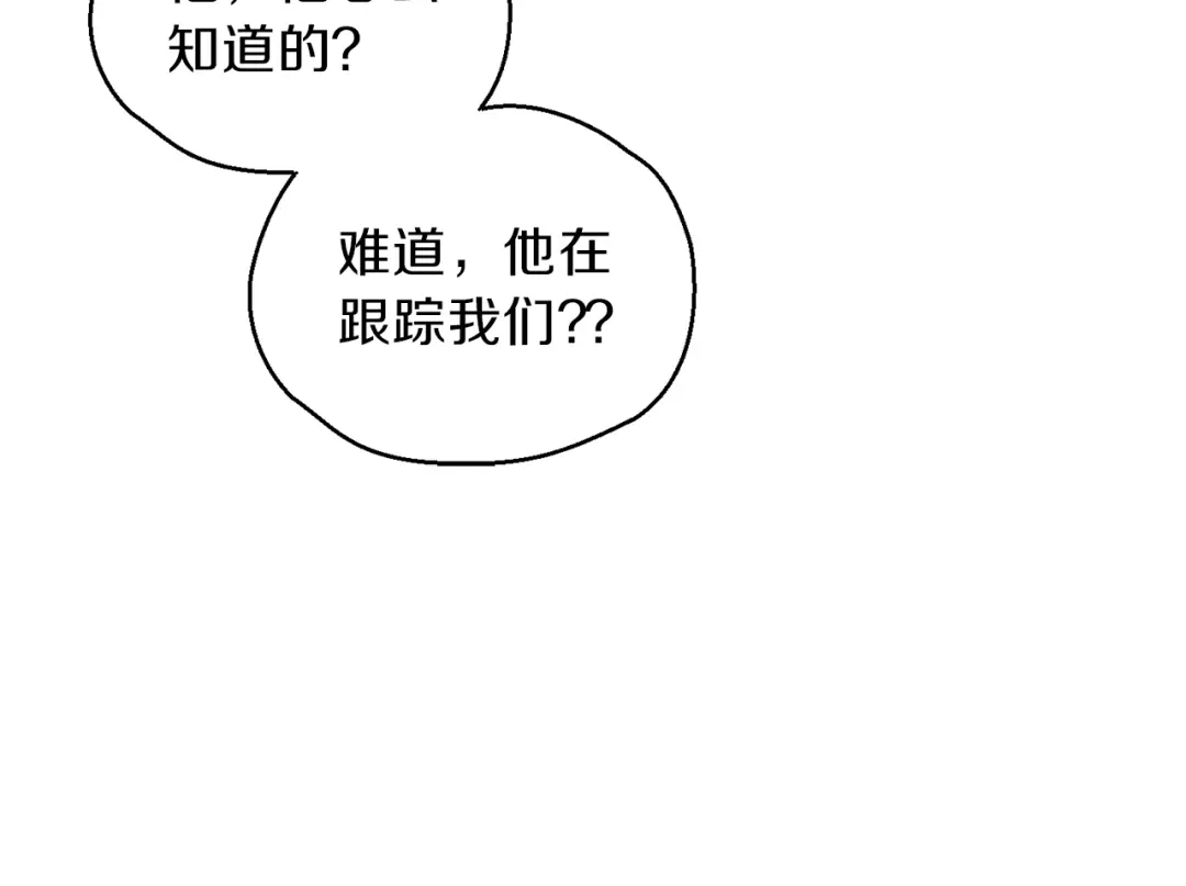 最菜魔王又怎样？ 第45话 结伴同行 第157页
