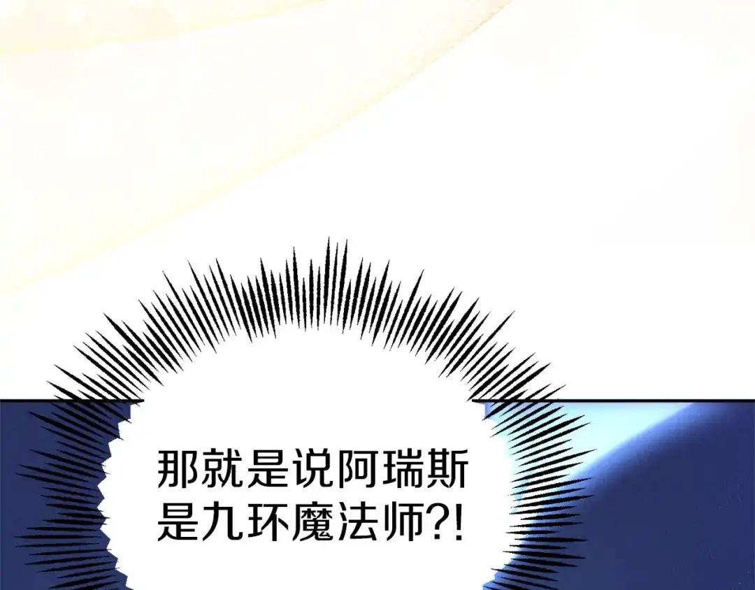 最菜魔王又怎样？ 第45话 结伴同行 第88页