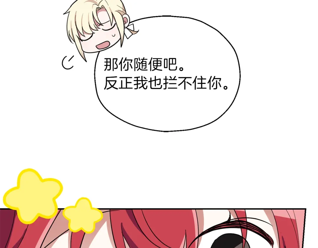 最菜魔王又怎样？ 第45话 结伴同行 第46页