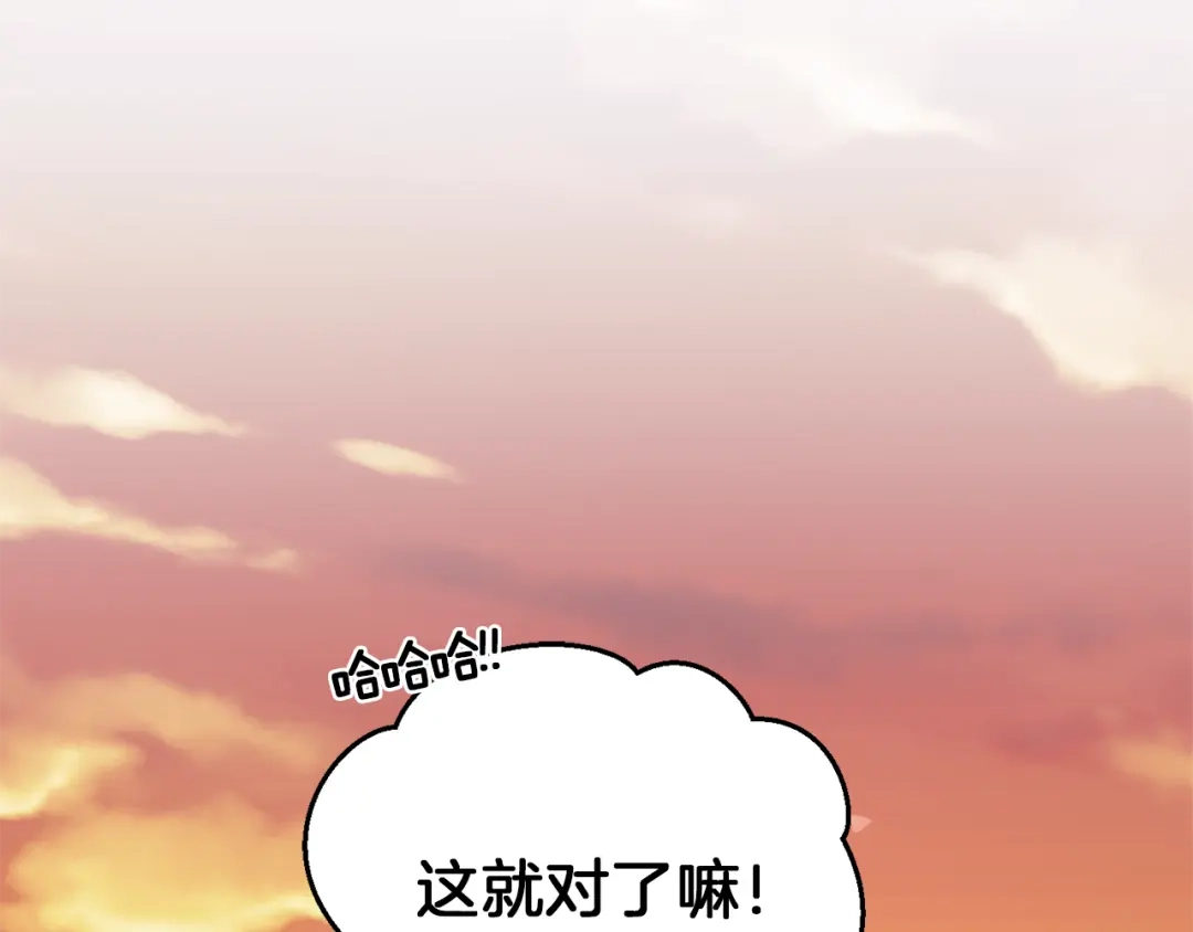 最菜魔王又怎样？ 第45话 结伴同行 第48页