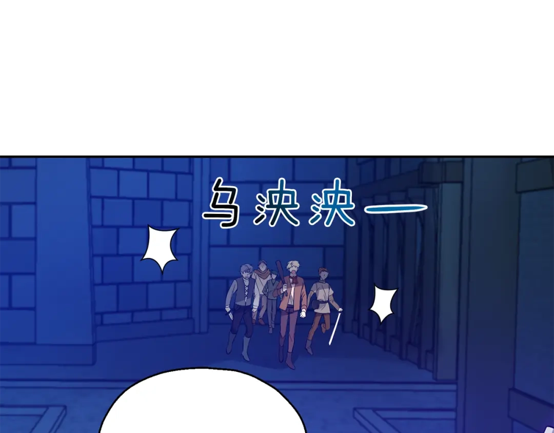 最菜魔王又怎样？ 第46话 解救天族王子 第123页