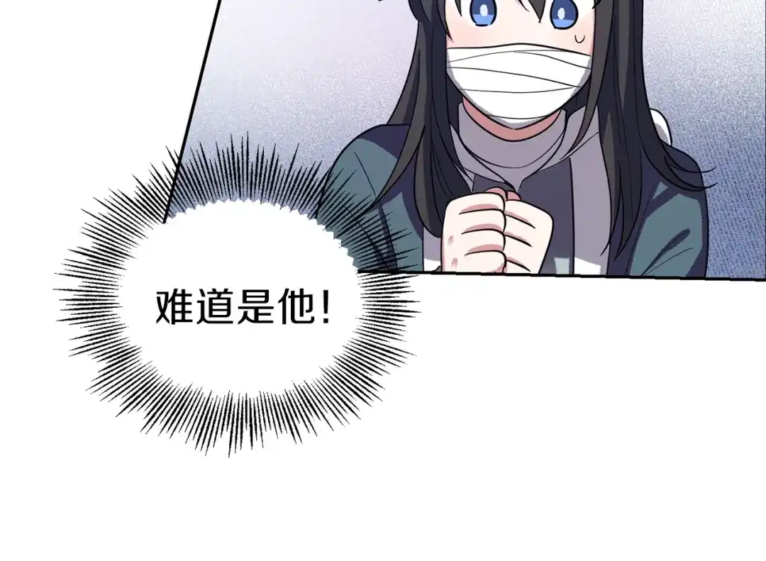 最菜魔王又怎样？ 第46话 解救天族王子 第134页