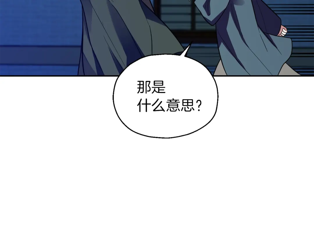 最菜魔王又怎样？ 第46话 解救天族王子 第166页